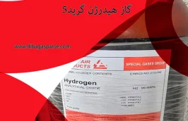 Grade 5 hydrogen gas