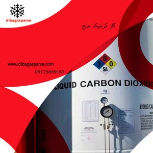 Liquid carbon dioxide