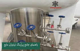 راهنمای جامع پرژینگ نیتروژن مایع